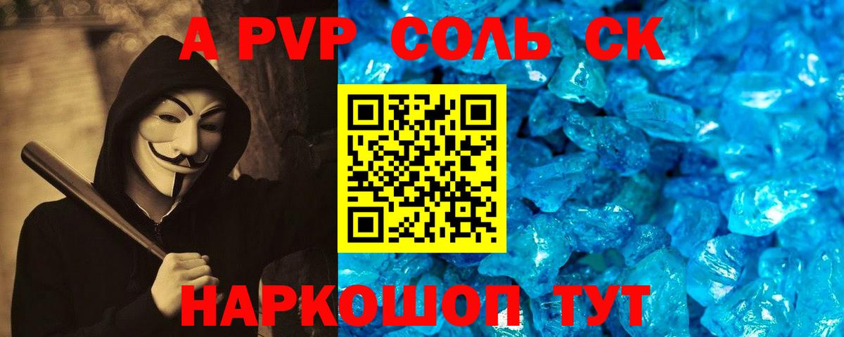 A PVP Соль Белая Калитва