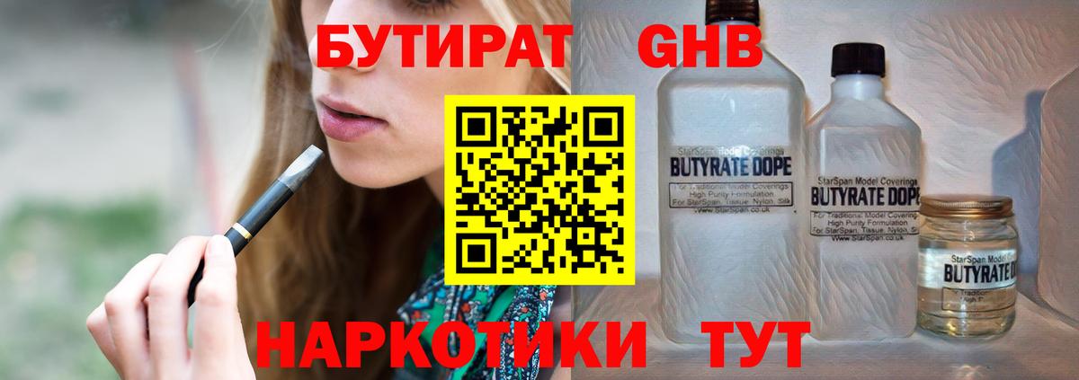 Бутират вода  Вход с VPN  Белая Калитва 