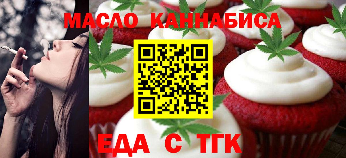 Еда ТГК марихуана Белая Калитва
