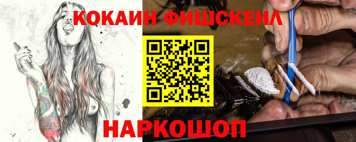 Cocaine FishScale Белая Калитва