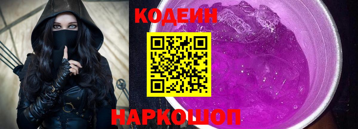 Codein напиток Lean (лин)  Вход с VPN  Белая Калитва  Codein напиток Lean (лин) 