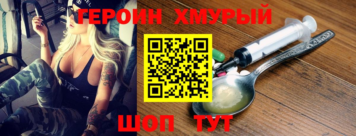 Героин герыч Белая Калитва