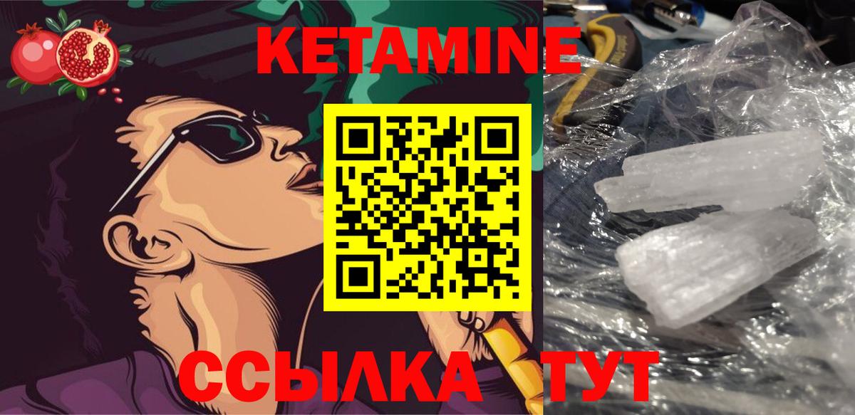 КЕТАМИН ketamine Белая Калитва