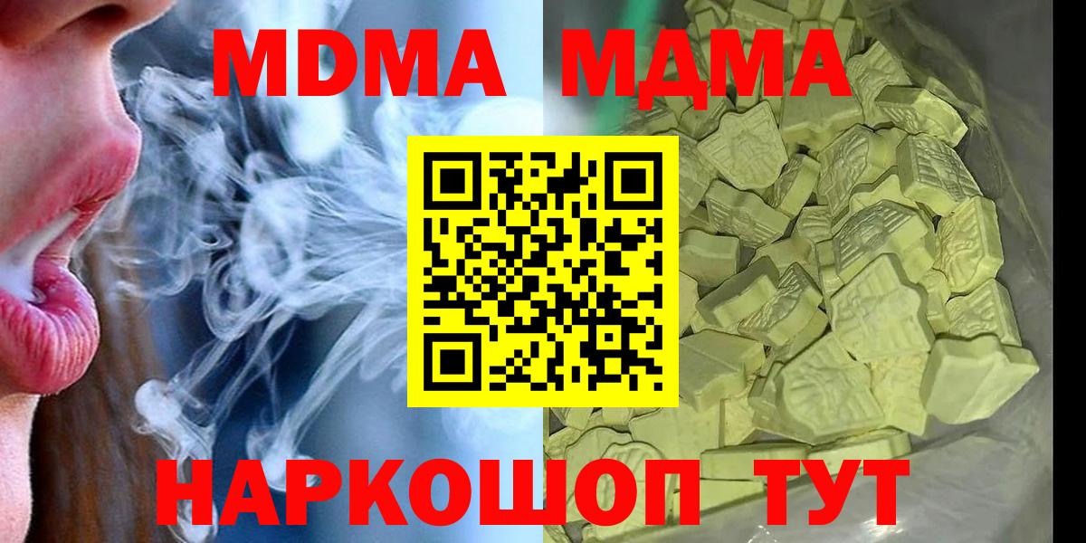 Белая Калитва  MDMA  Вход с VPN  МДМА crystal  MDMA молли 