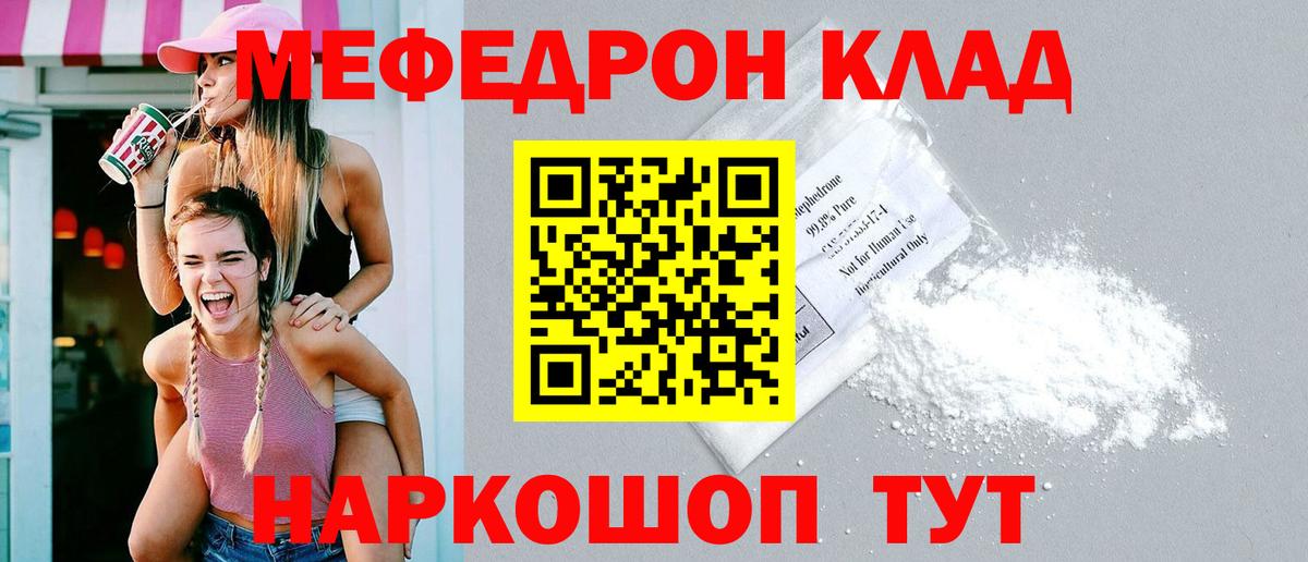Меф мука Белая Калитва