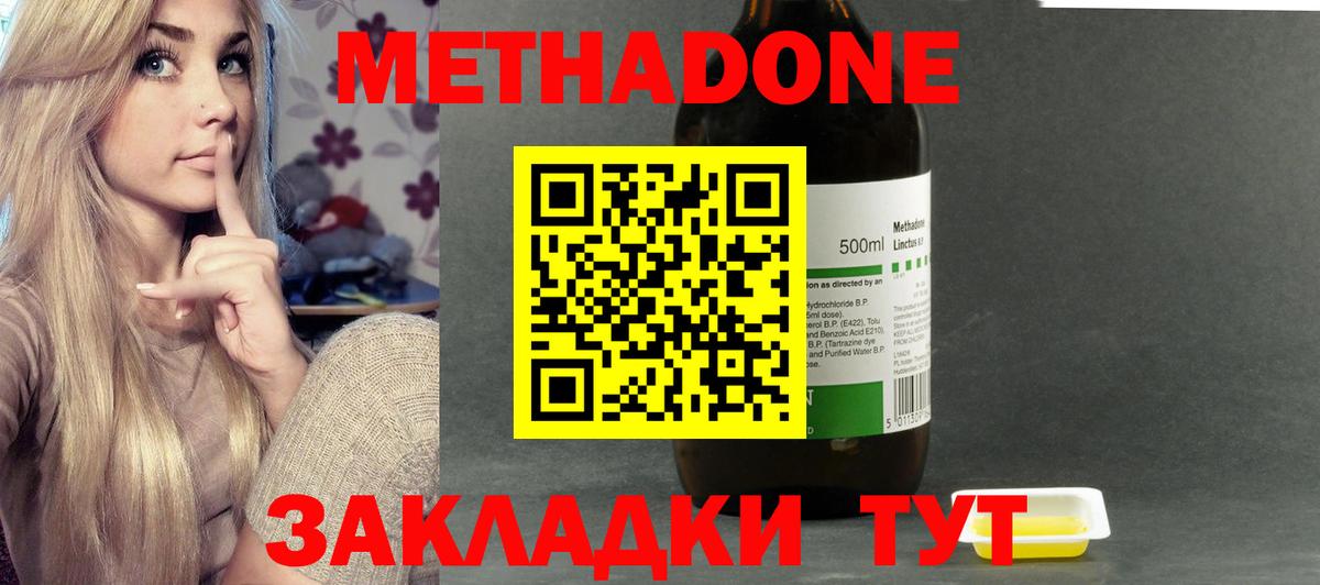 Белая Калитва  Метадон кристалл  МЕТАДОН мёд  Вход с VPN 